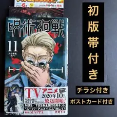 2026年最新】呪術廻戦 1巻初版の人気アイテム - メルカリ