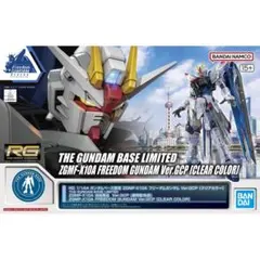 ガンダムベース上海限定]RGフリーダムガンダム Ver.GCP クリアカラー