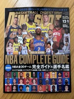 新品 2025-26 NBA コンプリートガイド ダンクシュート 12月号増刊