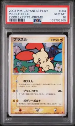 【PSA10】マイナン プレイヤーズ PROMO PSA10】マイナン プレイヤーズ PROMO - メルカリ
