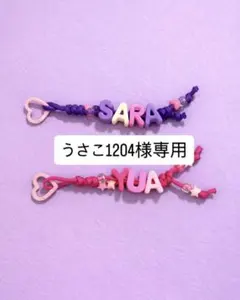 【うさこ1204様専用】オリジナルネーム ハンドメイド ビーズ