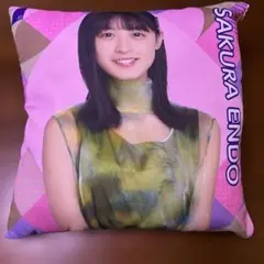 遠藤さくら　乃木坂46 クッション