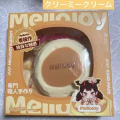 Mellojoy 贅沢スフレ クリーミークリーム L サイズ 新品 ② - メルカリ