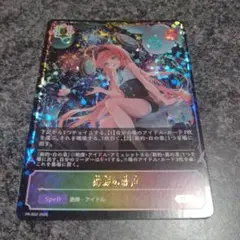 殲滅の歌声】SLプロモPR1枚。 - メルカリ