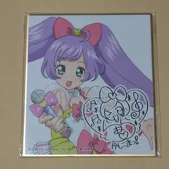 プリパラ らぁら 色紙 複製サイン色紙