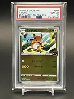 【イギリス限定】PSA 10フットサル プロモ イーブイ ポケモンカード ポケカ 状態SS PSA10イーブイオンザボール サッカープロモブイズ【ポケモン