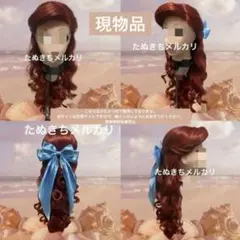 アリエル キスザガール風 ウィッグ - メルカリ