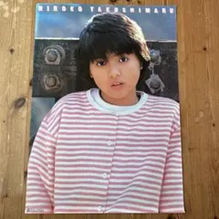 未使用 ☆薬師丸ひろ子☆ミニポスター 当時物 - メルカリ