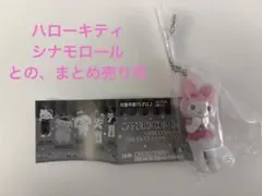 サンリオキャラクターズ　ミニチュアチャーム〜ライブキャラクターズ〜マイメロディ