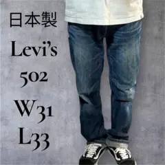 Levi's Engineered Jeans 日本製 W32 ヒゲ ハチノス - メルカリ