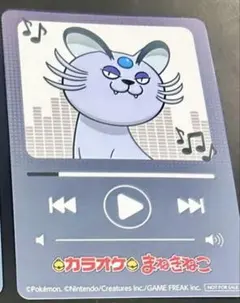 ポケモン30周年×まねきねこ 再生画面風カード アローラ ニャース