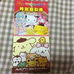 ポムポムプリンシール