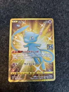 2026年最新】ミュウ ur 25thの人気アイテム - メルカリ