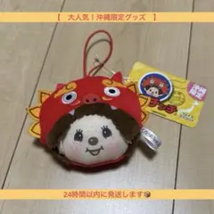 モンチッチ　フェイスマスコット　シーサーレッド