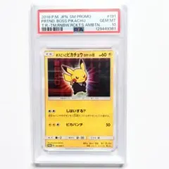 PSA10】ボスごっこピカチュウ ロケット団 191/SM-P - メルカリ