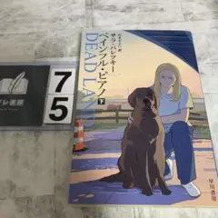 ペインフル・ピアノ 下