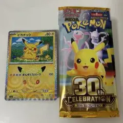 ポケモンカード30th★ピカチュウ★まんぞくスパーク★044/103