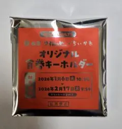 松屋×ちいかわ オリジナル食券キーホルダー 未開封