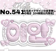 ネームボード　オーダー　受付中　イアン　ハツハ　ハトゥハ　ネムボ　ぷっくり　名刺のサムネイル
