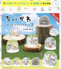 【ちいかわ】ジオラマアクリルスタンド2 特訓