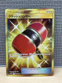 クラッシュハンマー UR sm5M ウルトラムーン 汎用グッズ Pokemon