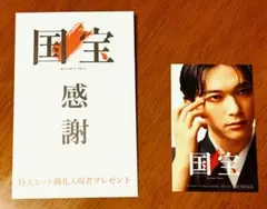 吉沢亮　国宝 KOKUHO 感謝特典 プレゼントカード チャック袋保管