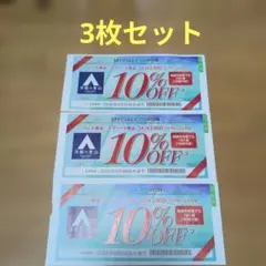洋服の青山　メンズ　レディース　クーポン　割引券　3枚のサムネイル