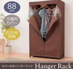 2026年最新】カバー付きハンガーラックの人気アイテム - メルカリ