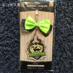 ツイステッドワンダーランド リボンチャーム
