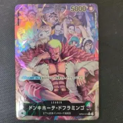 ドンキホーテ・ドフラミンゴ　L リーダーパラレル リーパラOP04-019