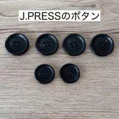 J.PRESS 黒い4つ穴ボタン 6個セット