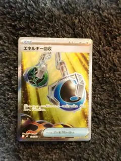 エネルギー回収 sr ポケカ ニンジャスピナー