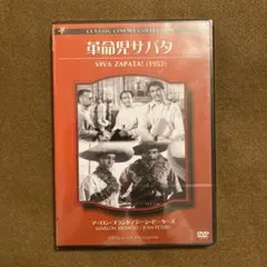 革命児サパタ VIVA ZAPATA! DVD