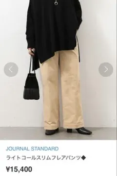 JOURNAL STANDARD ライトコールスリムフレアパンツ