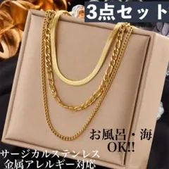 セット 金 3本 ゴールド シンプル レディース アレギー対応 ネックレス
