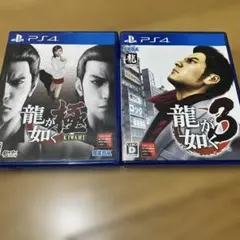龍が如く3&極　2本セット 中古品ソフト