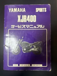 2026年最新】xjr400 サービスマニュアルの人気アイテム - メルカリ