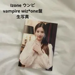 Izone ウォニョン vampire wiz*one盤 生写真 - メルカリ