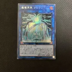 遊戯王　魔導原典クロウリー　シク　シークレット　みんなのストレージ