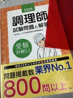 2026 調理師試験問題と解答