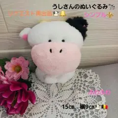 牛型ぬいぐるみ 約15cm　【シンプルデザイン❣️】手のひらサイズ❣️