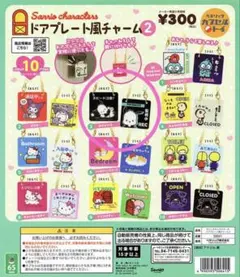 サンリオキャラクターズ ドアプレート風チャーム2 ポチャッコ