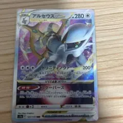 アルセウスVSTAR RRR S9 スターバース 084/100