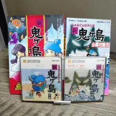 ファミコンソフト　新鬼ヶ島前編/後編　攻略本付き
