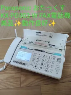 美品✨大画面/A4普通紙】パナソニック FAX兼用電話機 おたっくす 