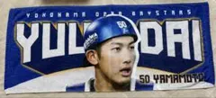 山本祐大 タオル 横浜DeNAベイスターズ 応援グッズ