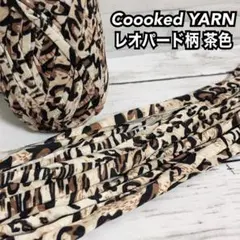Tシャツヤーン切り売り　5m 1m50円で追加出来ます！