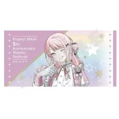 宵崎奏 プロセカ感謝祭 5th 5周年 ビッグタオル - メルカリ