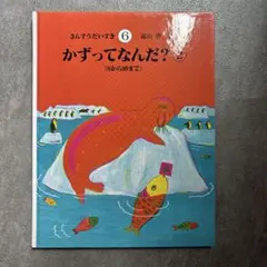 2026年最新】さんすうだいすきの人気アイテム - メルカリ