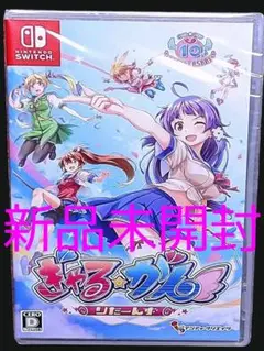 ぎゃる☆がん りたーんず　Switch